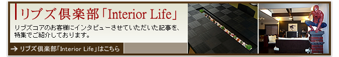���u�Y��y���uInterior Life�v