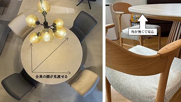 丸テーブルは全員の顔を見渡せる 天板に角が無いので小さなお子様がいても安心