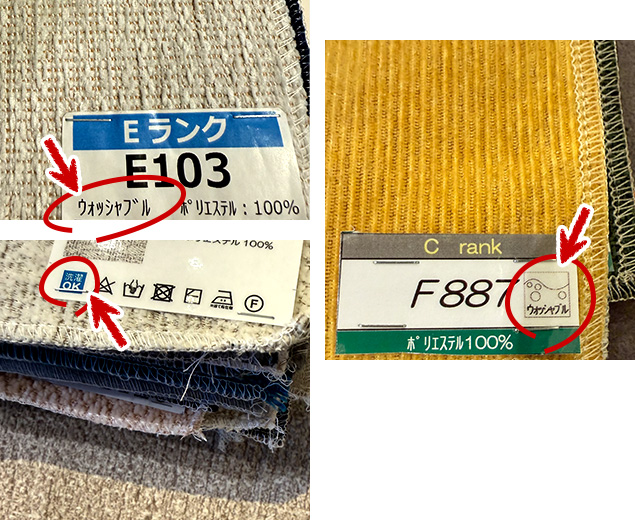 本当に洗える生地のソファにはウォッシャブルや洗濯OKの記載があります