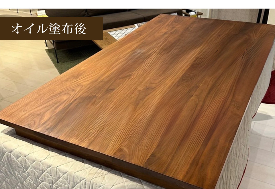 オイル塗布後