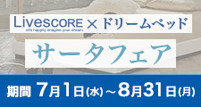 Livescore �~ �h���[���x�b�h �T�[�^�t�F�A�i7/1-8/31���j