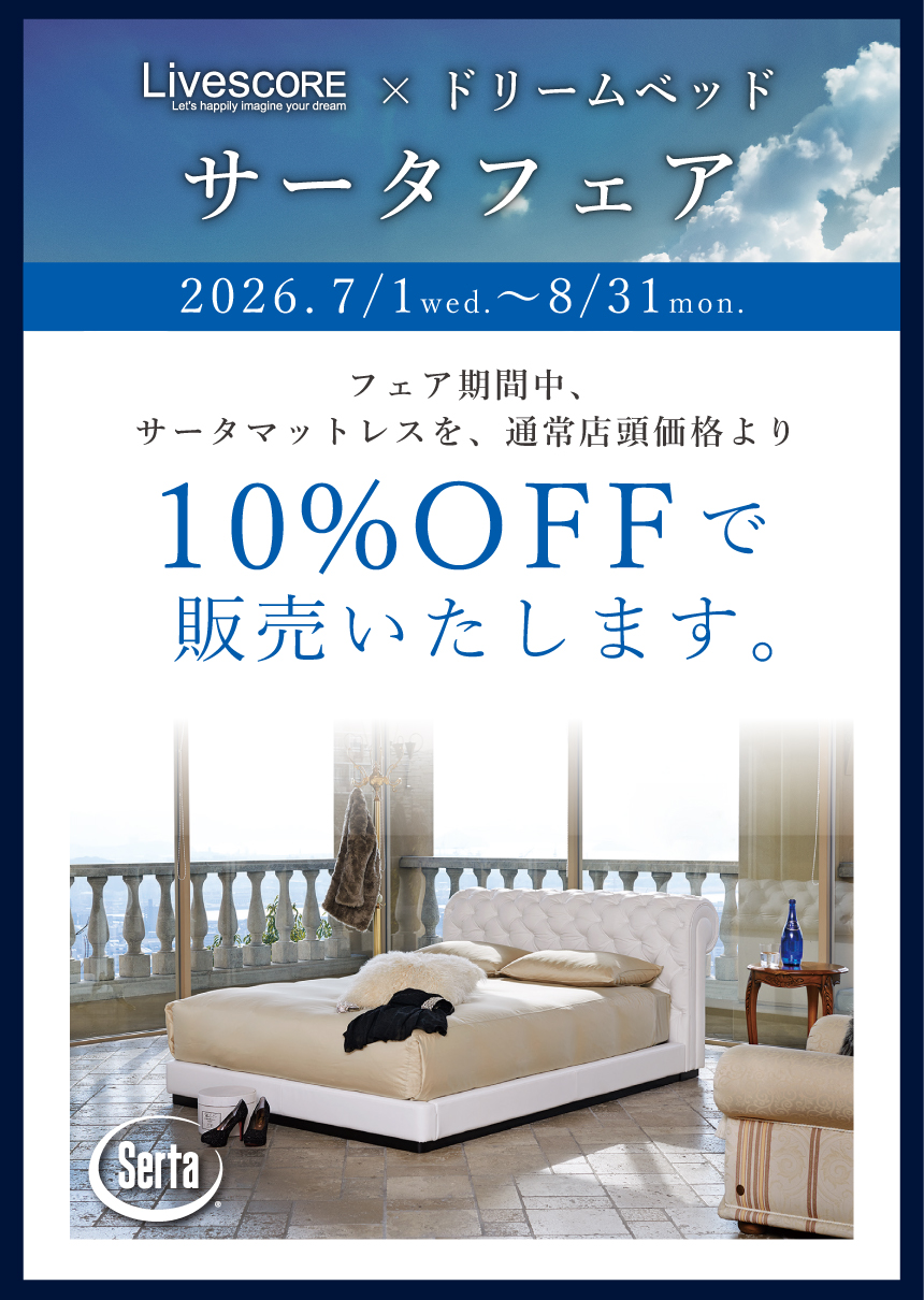Livescore × ドリームベッド サータフェア