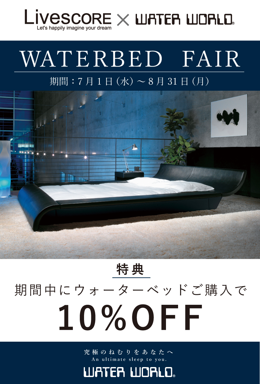 Livescore × WATER WORLD ウォーターベッドフェア