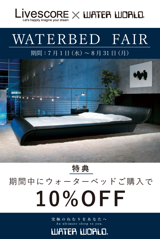 Livescore × WATER WORLD ウォーターベッドフェア