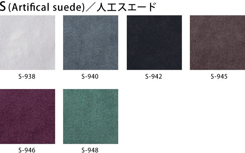 Sカラー 人工スエード